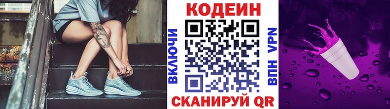 Codein напиток Lean (лин)  Купить где  Жирновск 